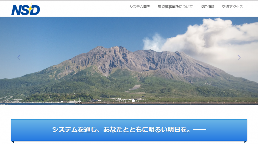 日本システムデザイン鹿児島事業所HPのTOPイメージ