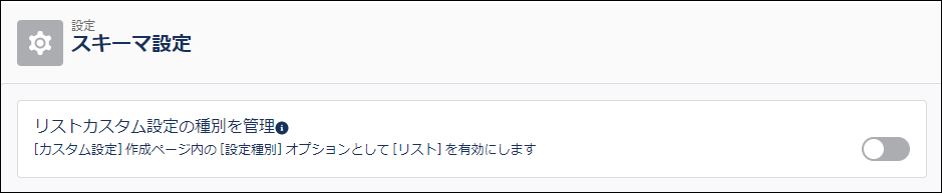 04_カスタム設定のリストが選択出来ない-3