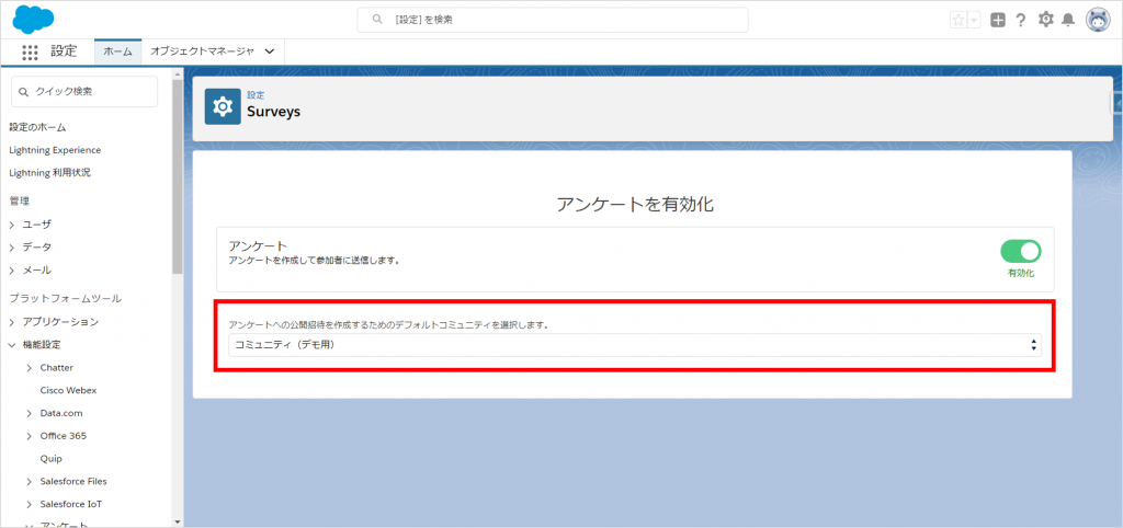 アンケートの有効化_コミュニティの設定