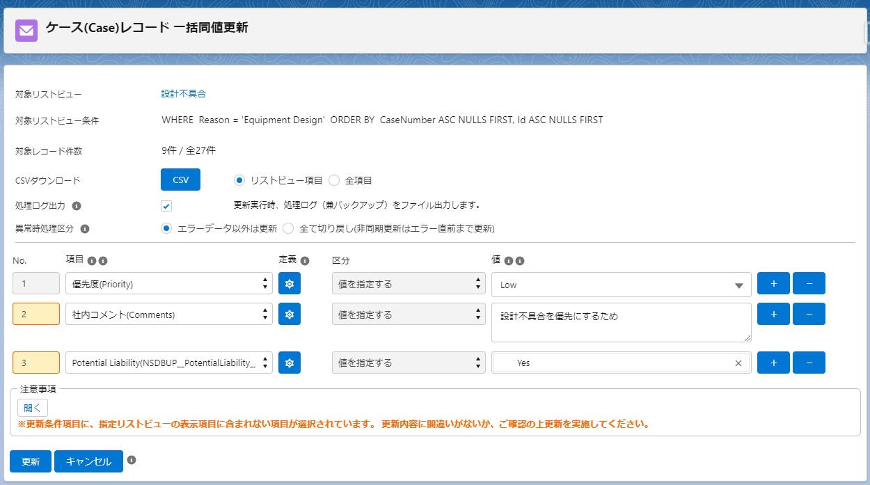 MultiRecordEditor セットアップマニュアル