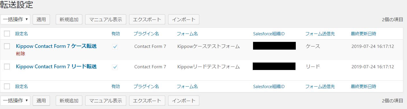 KippoW(Web-to-Leadプラグイン)