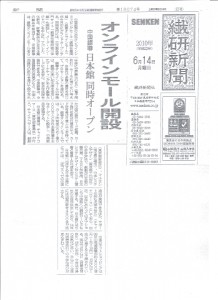 銀聯在線商城が2010年6月14日付「繊研新聞」に紹介されました