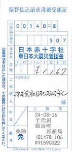 義援金にご協力頂きました皆様へのお知らせ