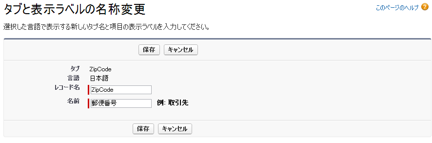 トランスレーションワークベンチ　タブ名表示ラベル１