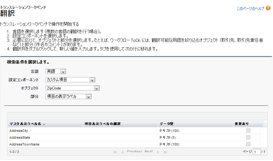 salesforce技術ブログ（トランスレーションワークベンチについて）