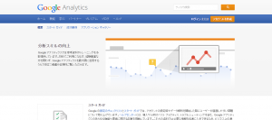 Google アナリティクス_