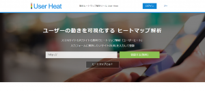 ヒートマップ解析ツール User Heat _ 無料 どこが読まれているか見えるアクセス解析