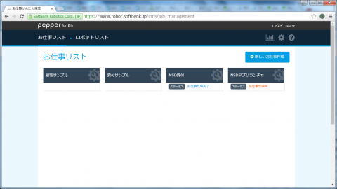 Pepper技術ブログ:Pepper For Biz のお仕事について