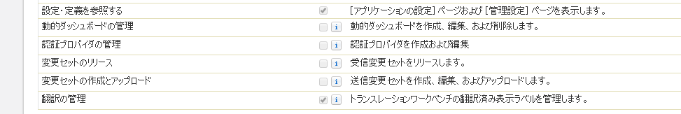 プロファイルにある変更セット関連の権限