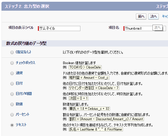 Salesforce技術ブログ（HeartRails Capture で、標準画面にサムネイル画像を表示する数式項目を作成する。)