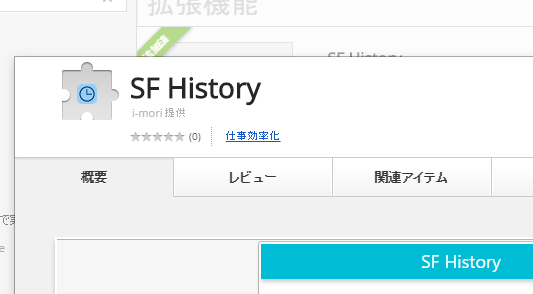 Salesforce技術ブログ（レコード閲覧履歴を残せる Chrome拡張機能 を公開しました。無料。）