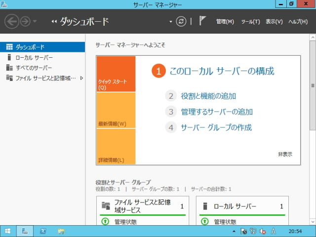 インフラ技術ブログ：Windows2012でファイルサーバーを構築しよう（実装編3）