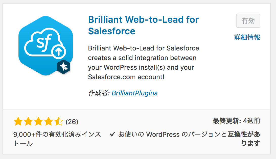 Salesforce技術ブログ（WordPressプラグイン「Brilliant Web-to-Lead for Salesforce」を試す。）