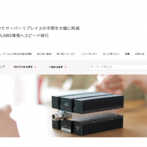 AWS導入サービスに導入事例を掲載いたしました