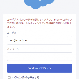 Salesforce技術ブログ(Visual Studio CodeからSalesforce組織認証（ログイン）が出来なかった話)