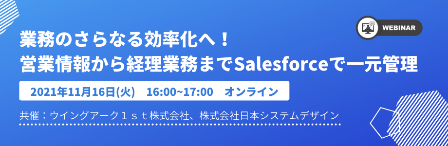 ウイングアーク1st株式会社様と共催セミナーを開催します！