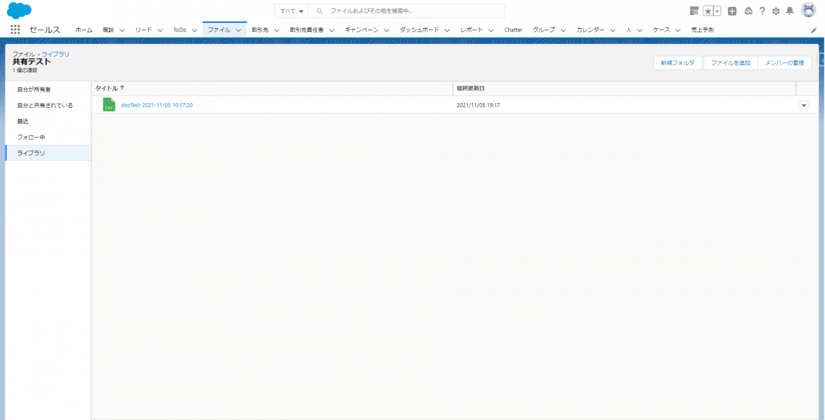 Salesforce Apex入門編 ファイルを作成してフォルダに格納する方法 - 株式会社日本システムデザイン