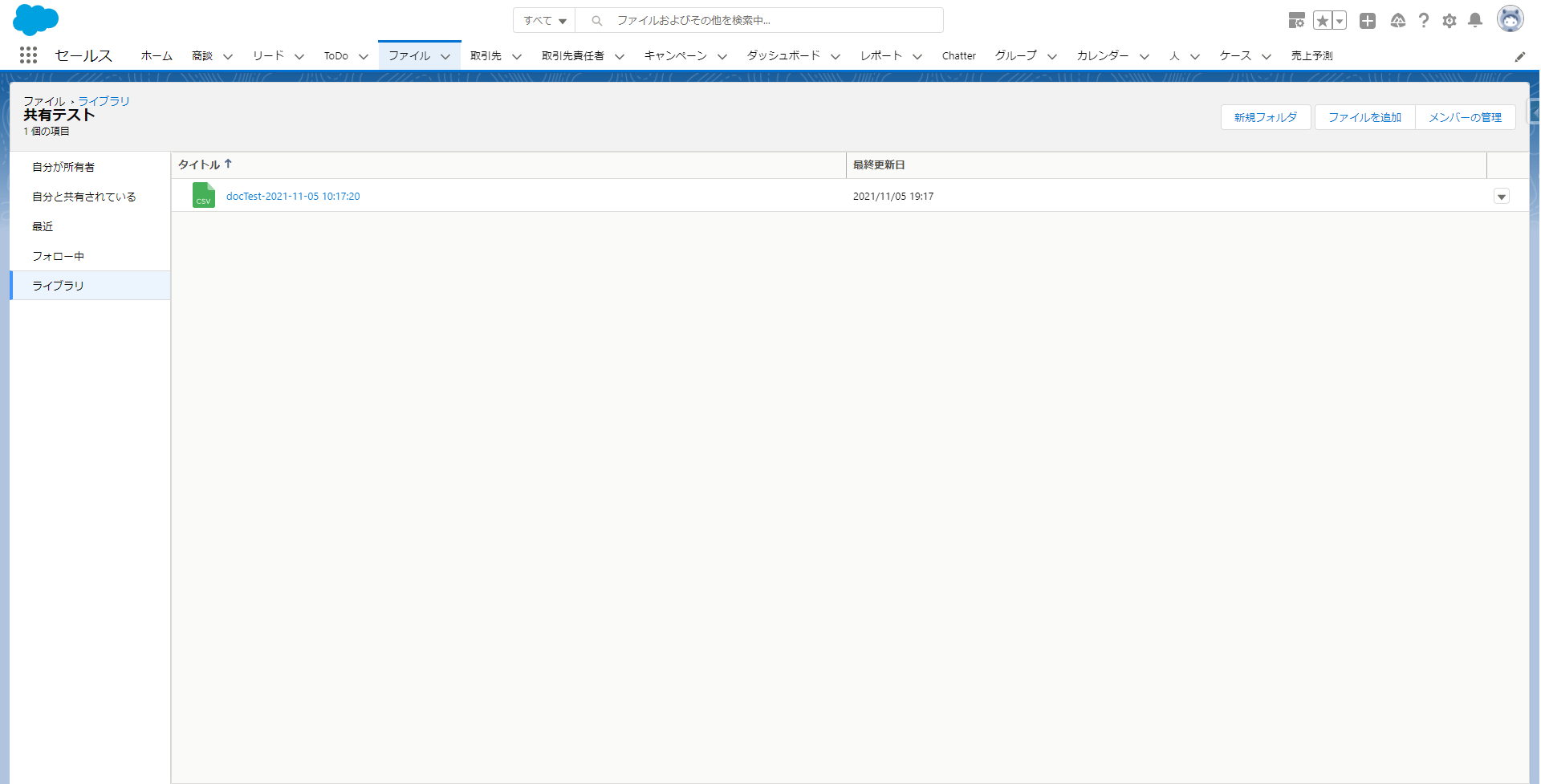 Salesforce Apex入門編 ファイルを作成してフォルダに格納する方法 - 株式会社日本システムデザイン