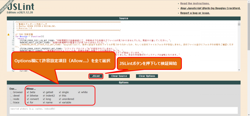 JSLint_手順２