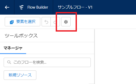 レコードトリガフローの実行順序の指定