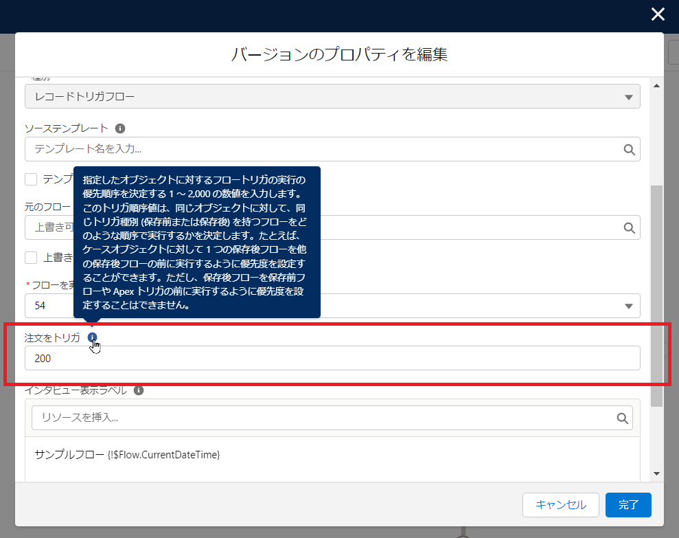 レコードトリガフローの実行順序の指定