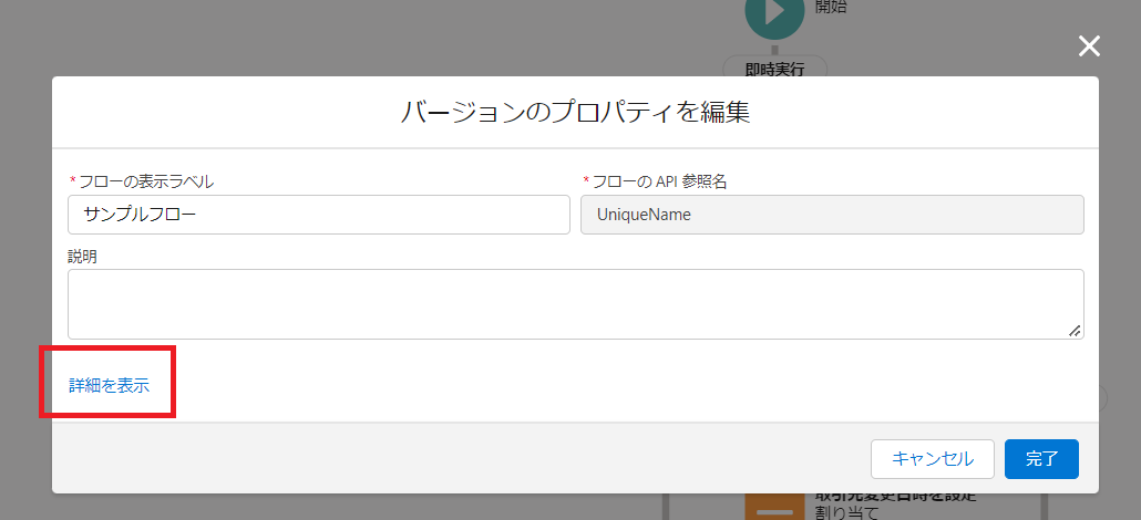 レコードトリガフローの実行順序の指定