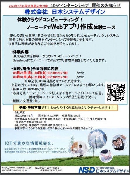 1DAYインターンシップ開催のご案内（2022年8月、9月）