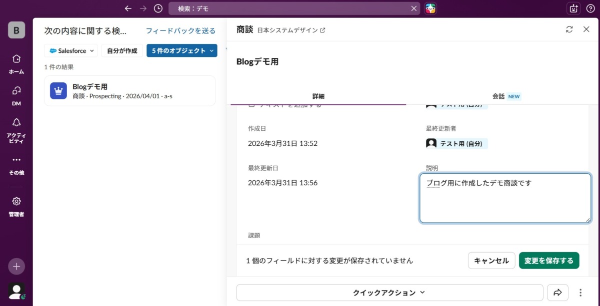Salesforce Slack