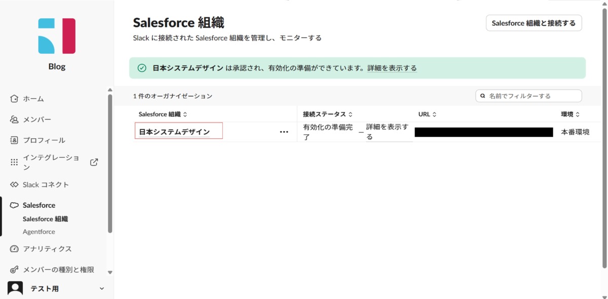 Salesforce Slack
