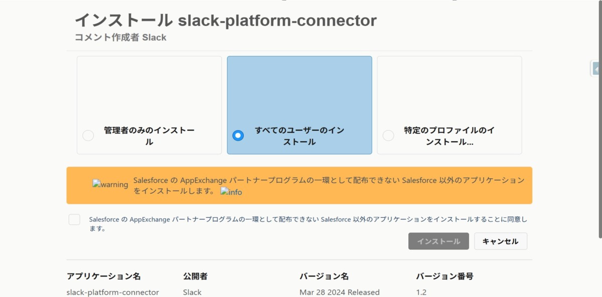 Salesforce Slack