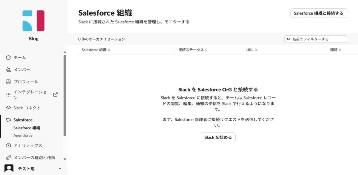 Salesforce Slack