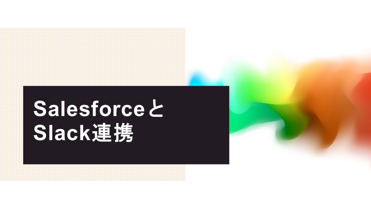 Salesforce Slack