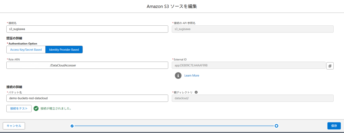 Data360でAmazonS3連携！ID解決まで手順解説_05