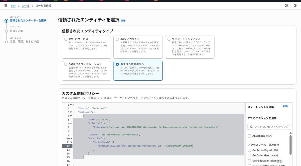 Data360でAmazonS3連携！ID解決まで手順解説_03