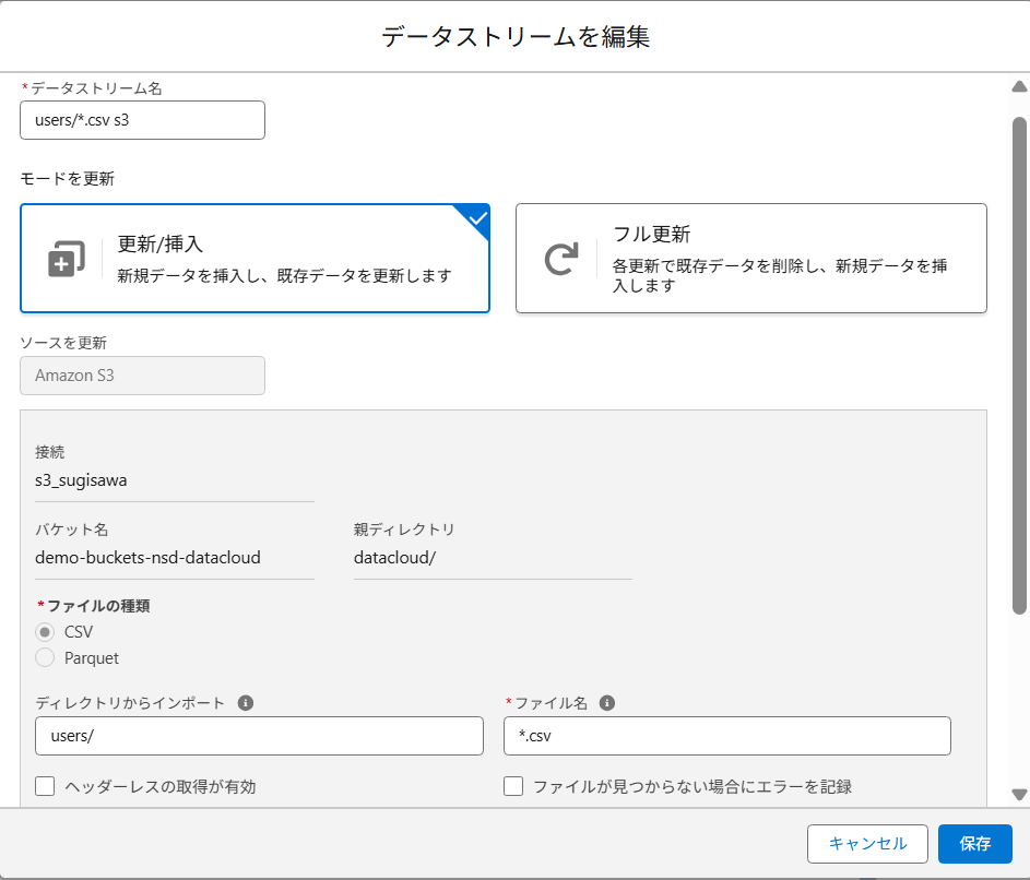 Data360でAmazonS3連携！ID解決まで手順解説_06