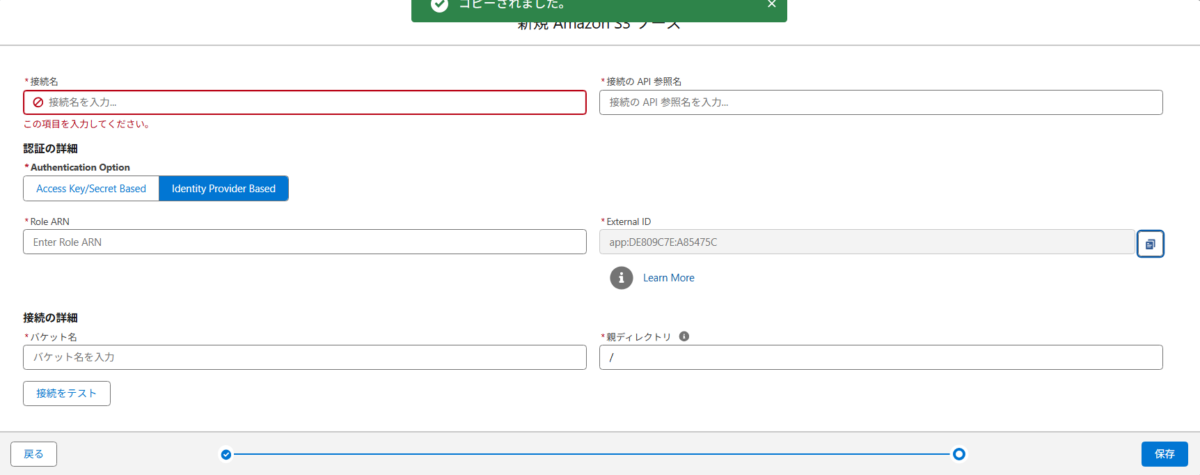 Data360でAmazonS3連携！ID解決まで手順解説_02