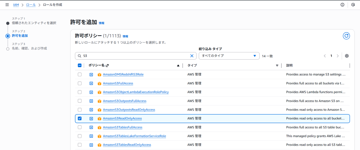 Data360でAmazonS3連携！ID解決まで手順解説_04